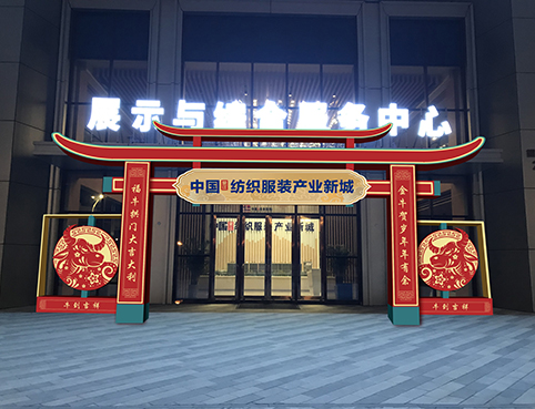 中國紡織服裝新城美陳